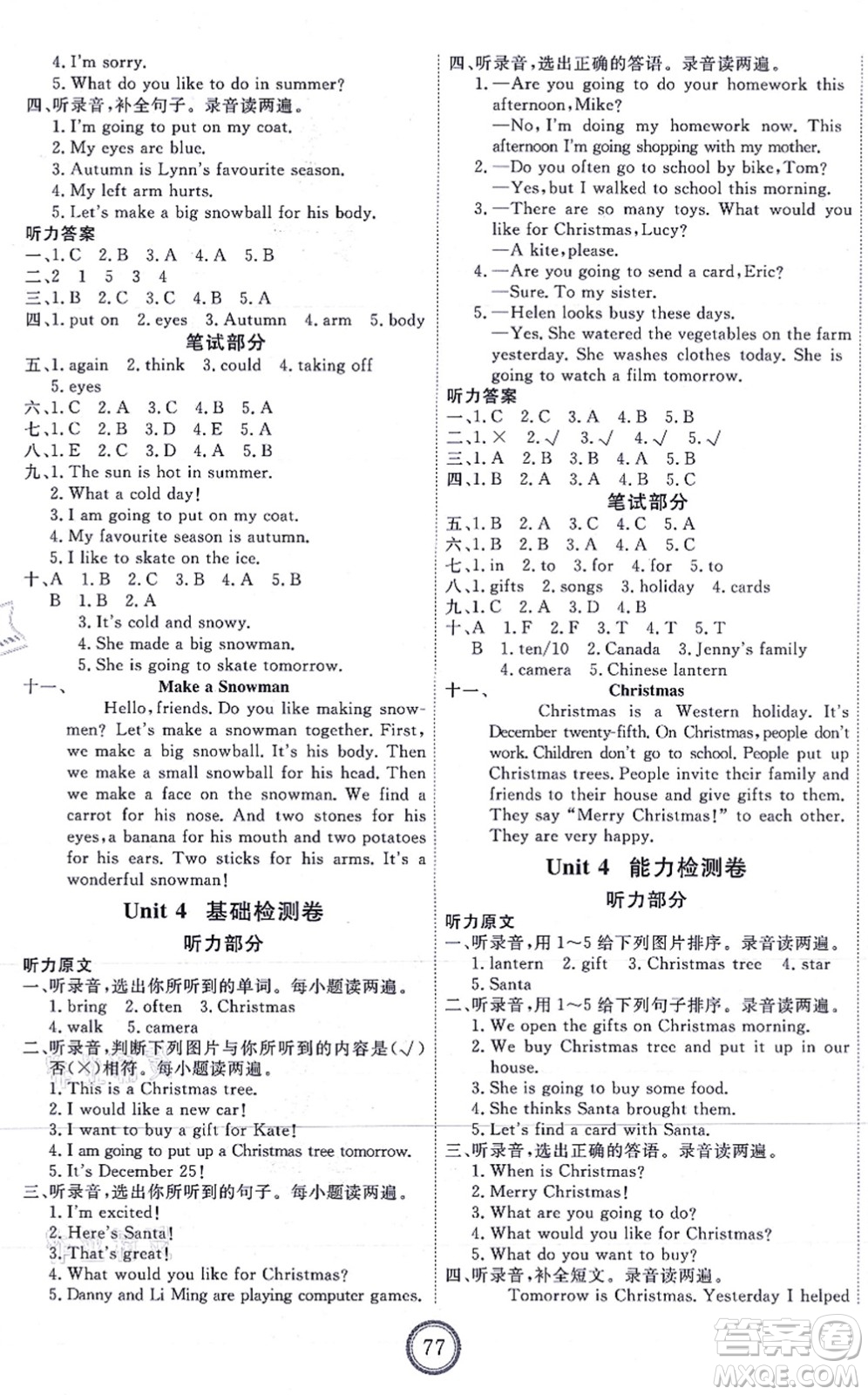 吉林教育出版社2021優(yōu)+密卷六年級(jí)英語(yǔ)上冊(cè)N版答案