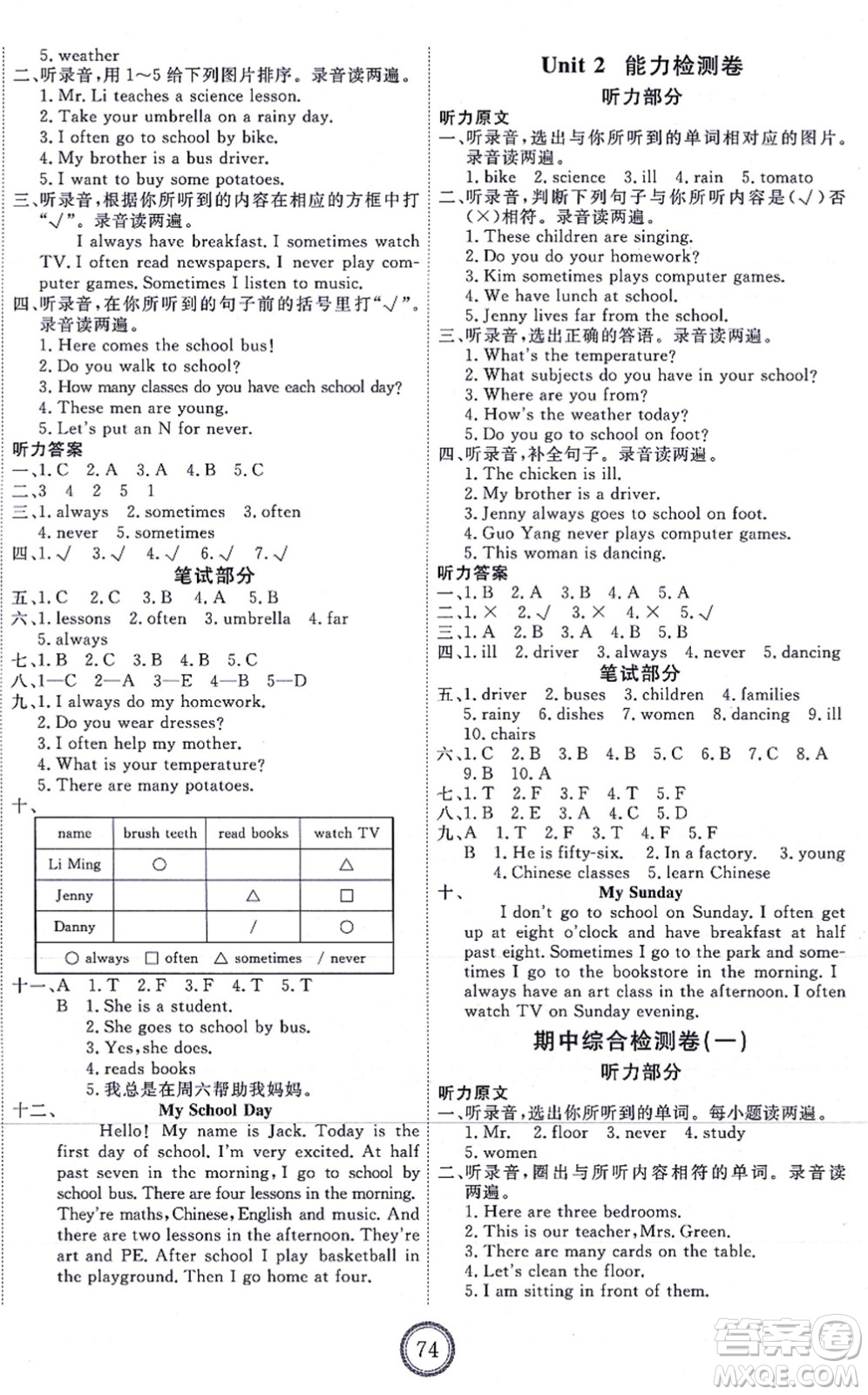 吉林教育出版社2021優(yōu)+密卷六年級(jí)英語(yǔ)上冊(cè)N版答案