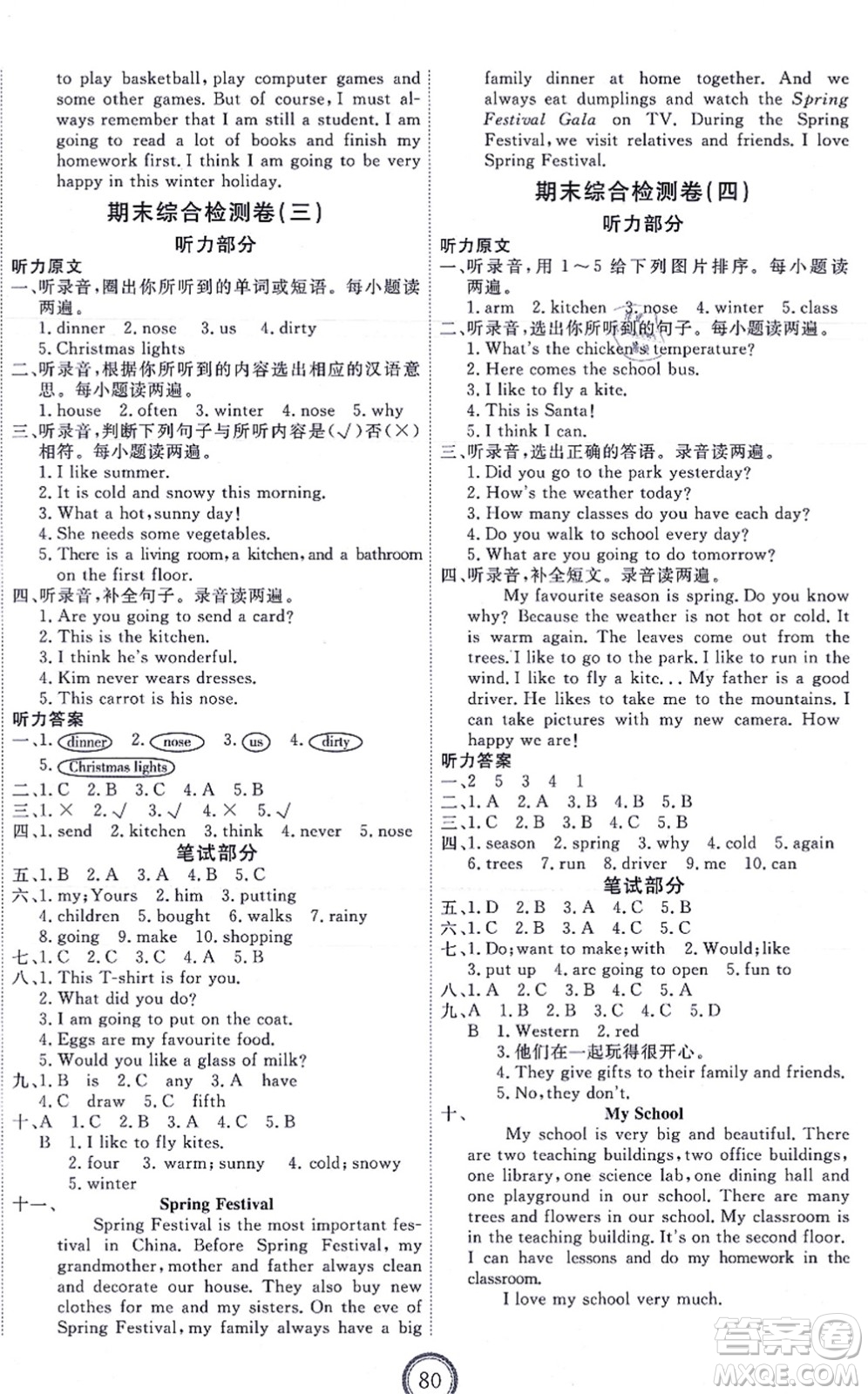 吉林教育出版社2021優(yōu)+密卷六年級(jí)英語(yǔ)上冊(cè)N版答案