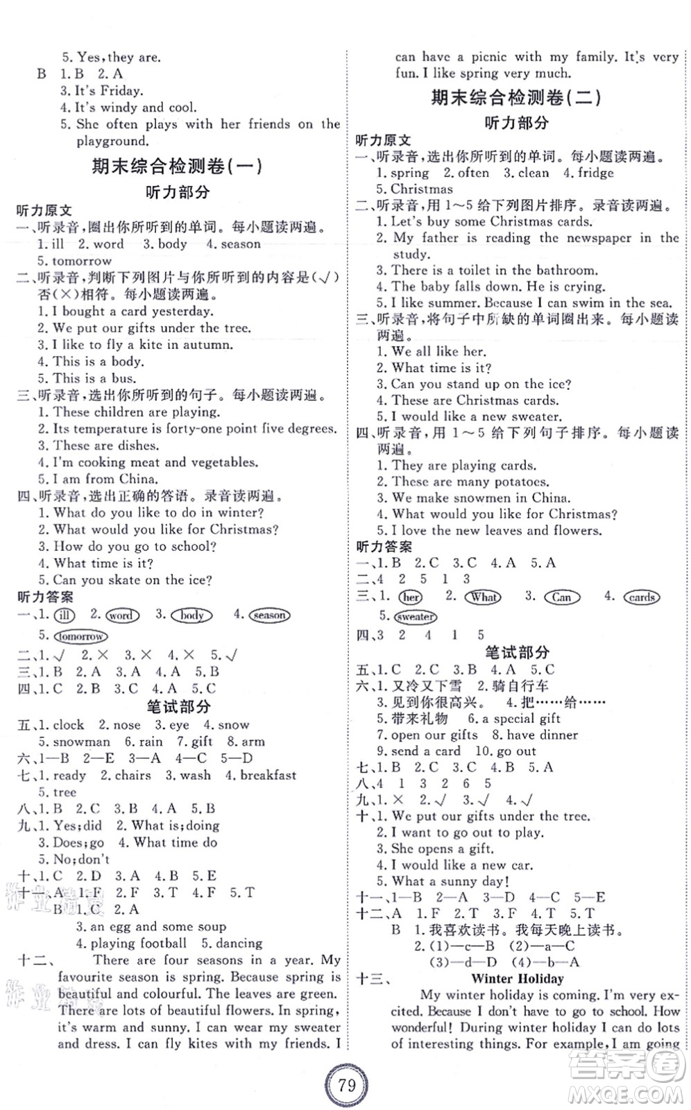 吉林教育出版社2021優(yōu)+密卷六年級(jí)英語(yǔ)上冊(cè)N版答案