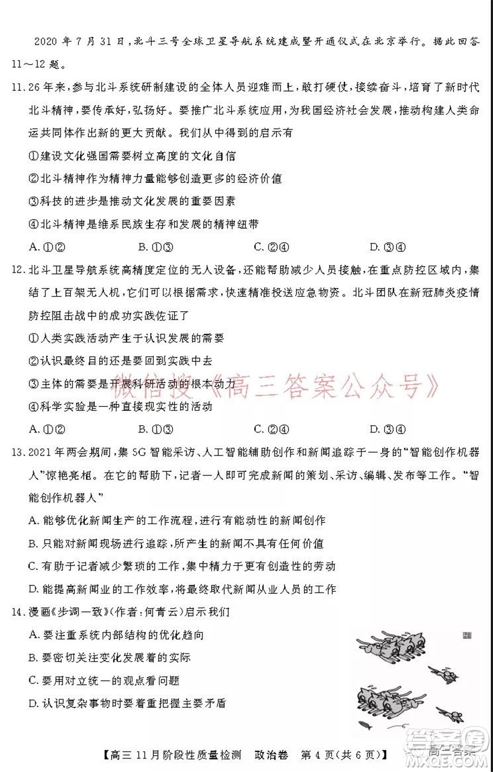 廣東省普通高中2022屆高三11月階段性質(zhì)量檢測(cè)政治試題及答案