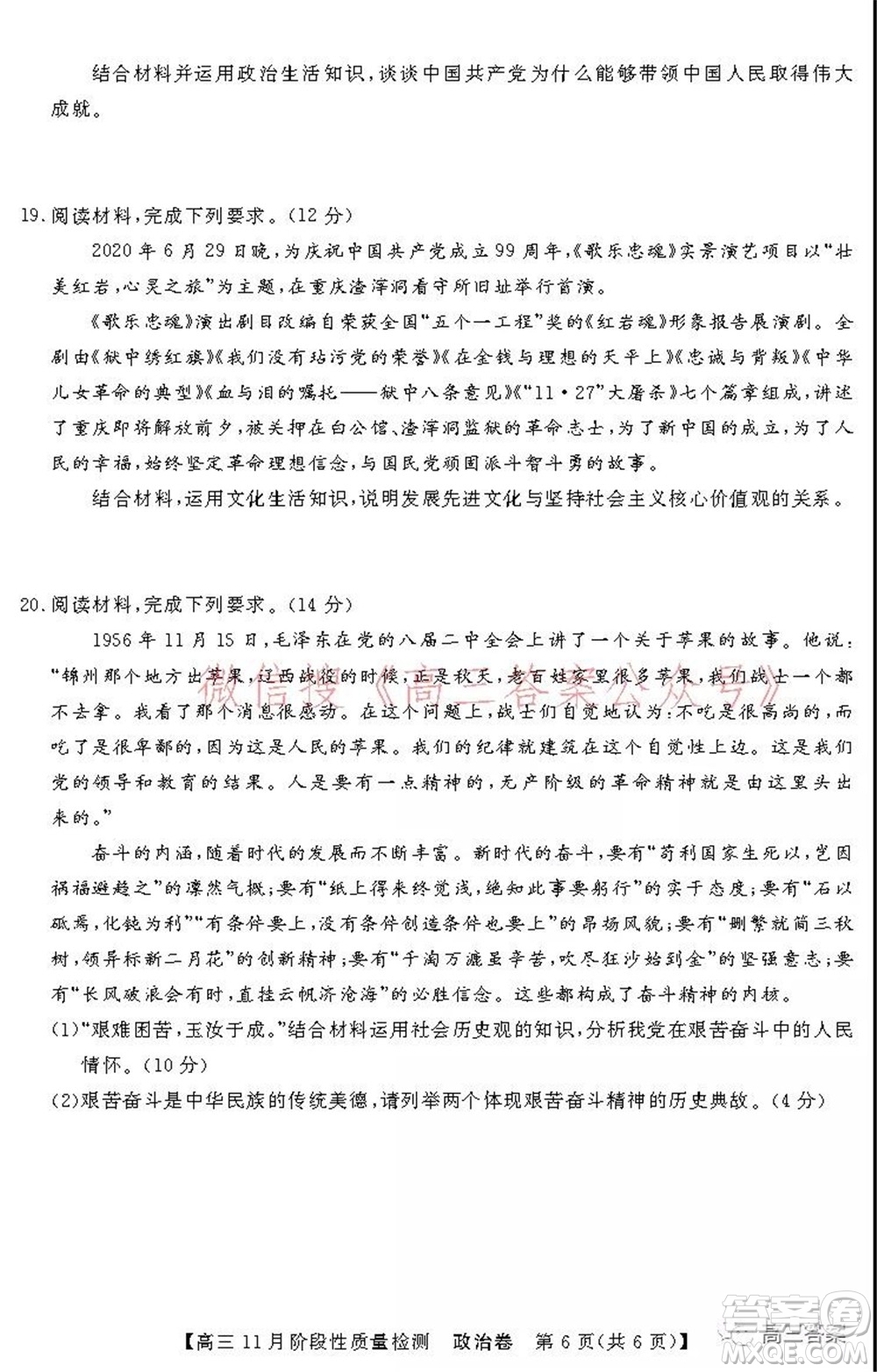 廣東省普通高中2022屆高三11月階段性質(zhì)量檢測(cè)政治試題及答案