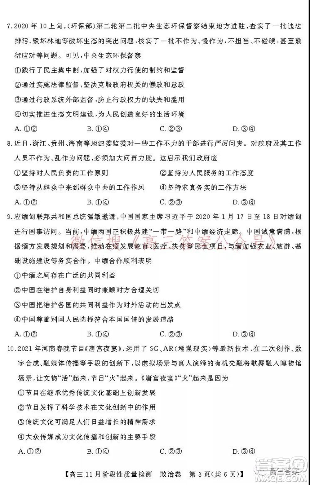 廣東省普通高中2022屆高三11月階段性質(zhì)量檢測(cè)政治試題及答案