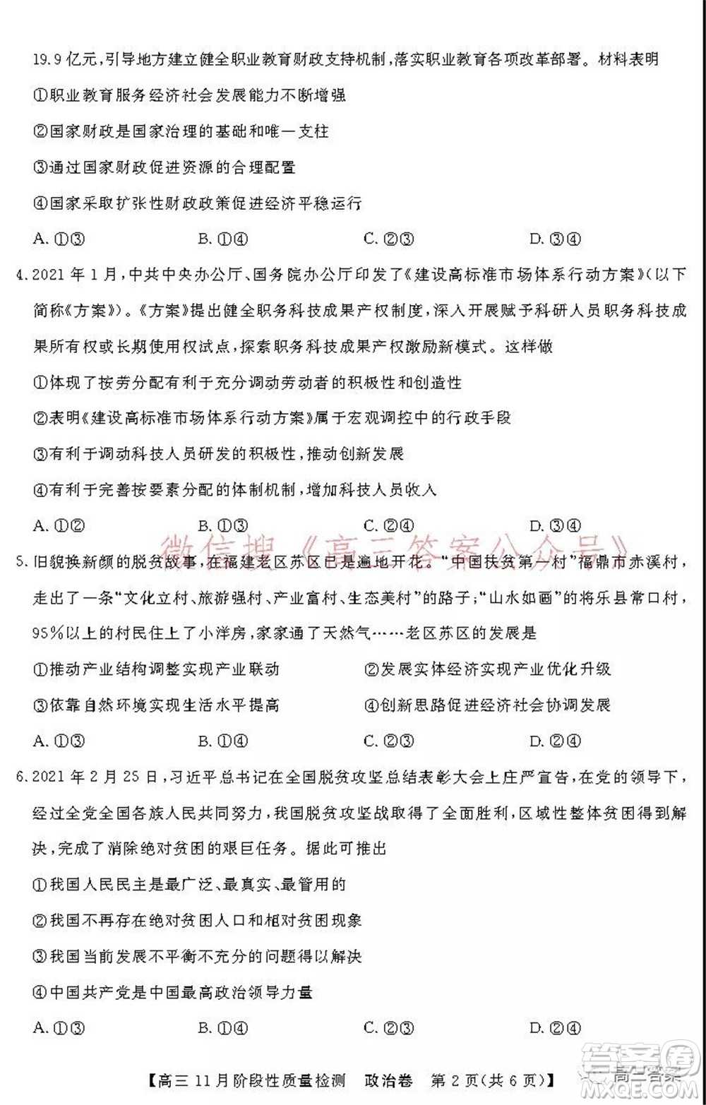 廣東省普通高中2022屆高三11月階段性質(zhì)量檢測(cè)政治試題及答案