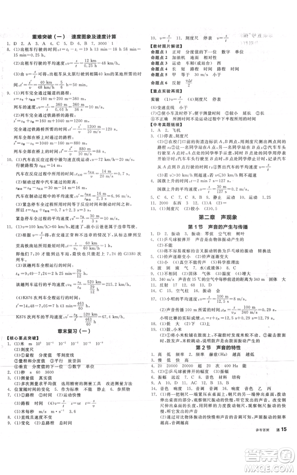 天津人民出版社2021全品作業(yè)本八年級(jí)上冊(cè)物理人教版山西專版參考答案