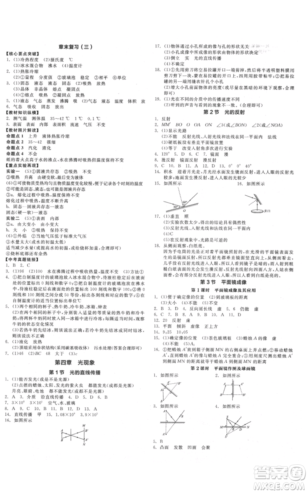 天津人民出版社2021全品作業(yè)本八年級(jí)上冊(cè)物理人教版山西專版參考答案