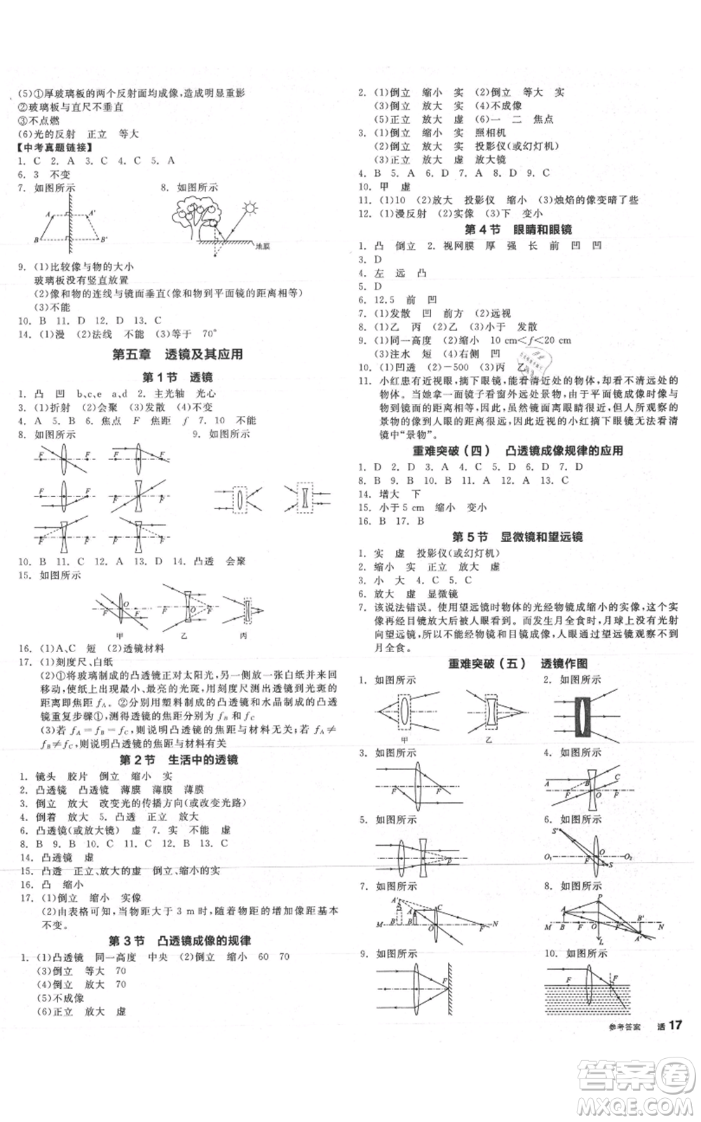 天津人民出版社2021全品作業(yè)本八年級(jí)上冊(cè)物理人教版山西專版參考答案