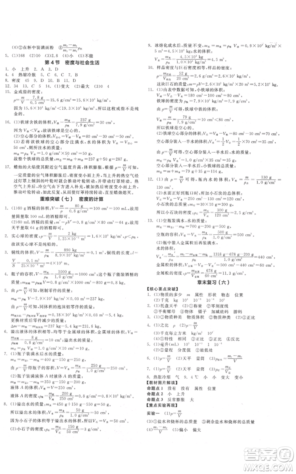 天津人民出版社2021全品作業(yè)本八年級(jí)上冊(cè)物理人教版山西專版參考答案