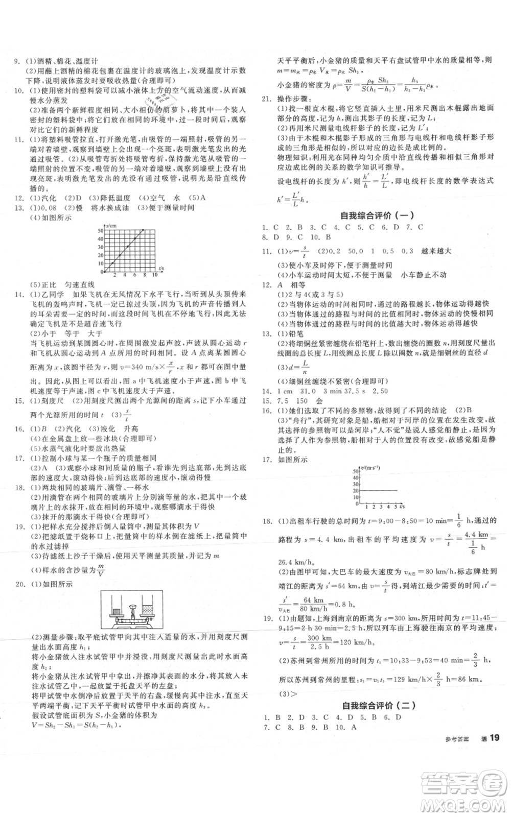 天津人民出版社2021全品作業(yè)本八年級(jí)上冊(cè)物理人教版山西專版參考答案