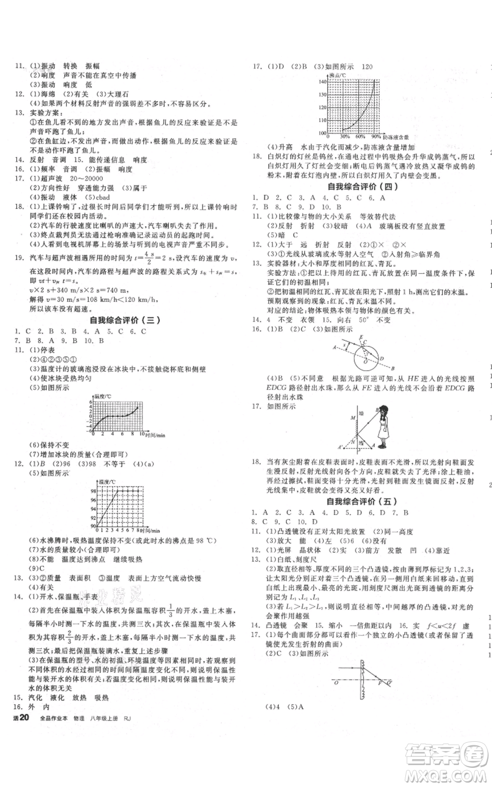 天津人民出版社2021全品作業(yè)本八年級(jí)上冊(cè)物理人教版山西專版參考答案