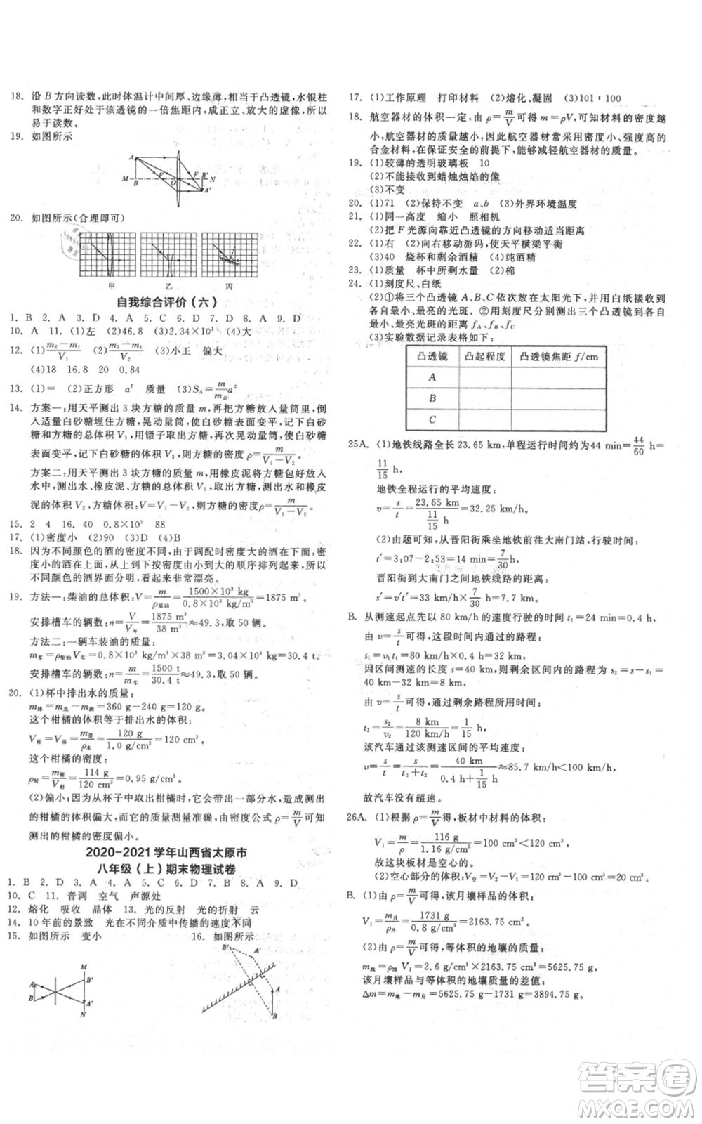 天津人民出版社2021全品作業(yè)本八年級(jí)上冊(cè)物理人教版山西專版參考答案