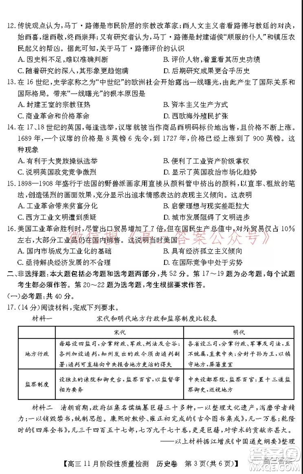 廣東省普通高中2022屆高三11月階段性質(zhì)量檢測歷史試題及答案