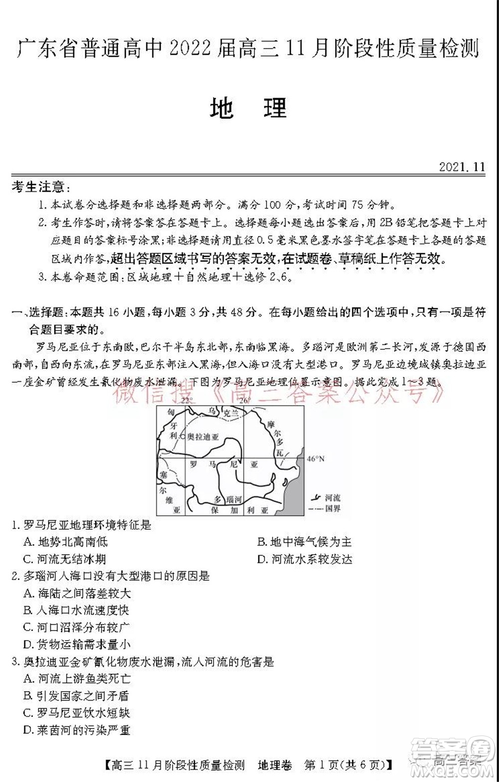 廣東省普通高中2022屆高三11月階段性質(zhì)量檢測(cè)地理試題及答案