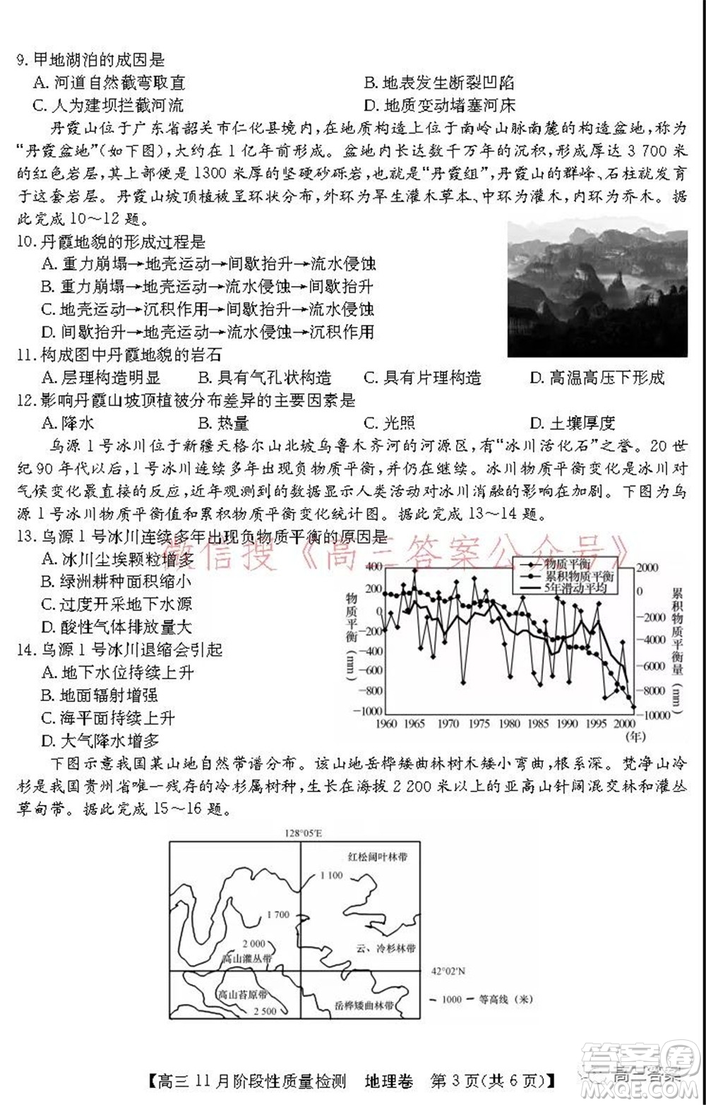 廣東省普通高中2022屆高三11月階段性質(zhì)量檢測(cè)地理試題及答案