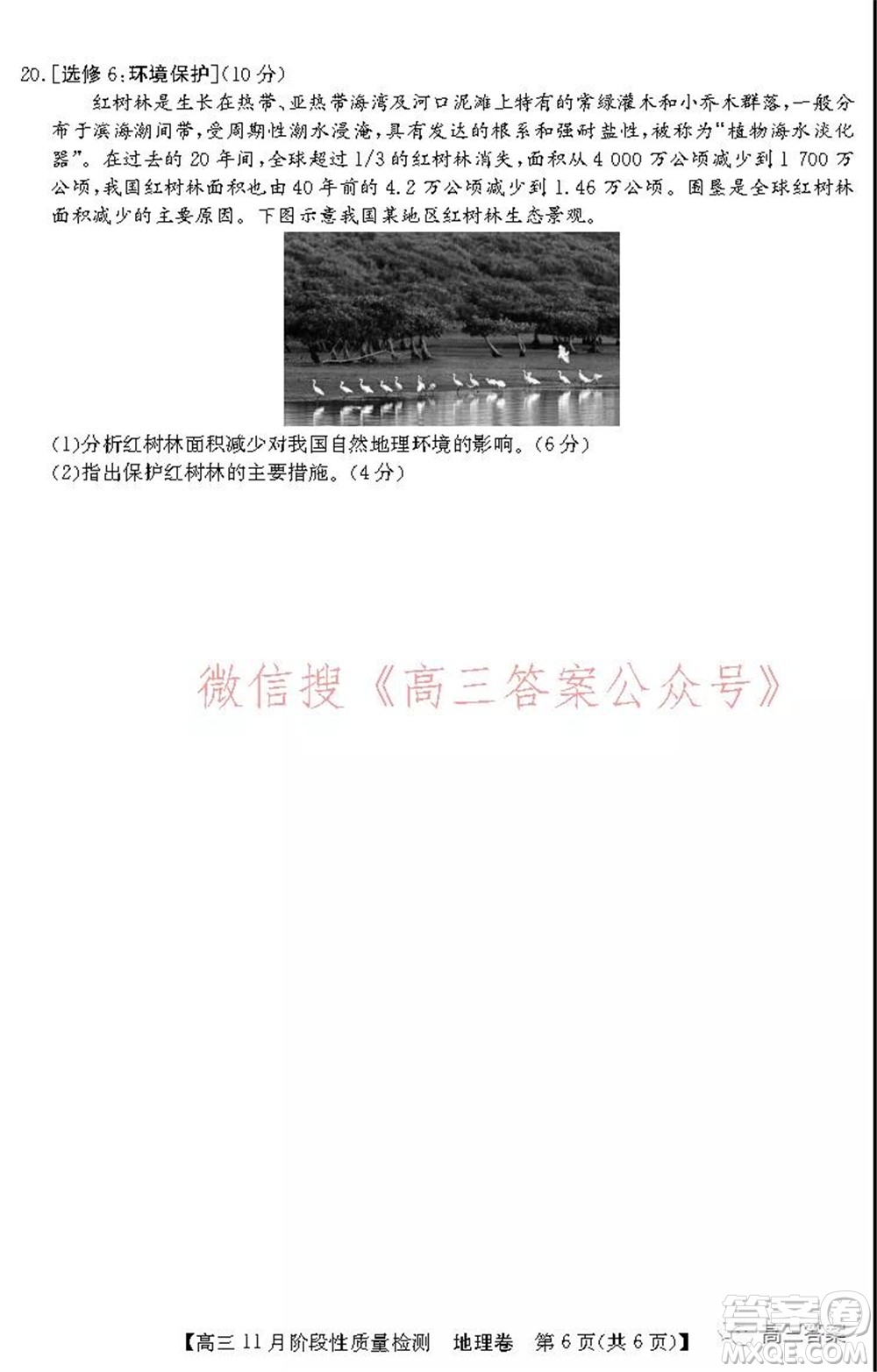 廣東省普通高中2022屆高三11月階段性質(zhì)量檢測(cè)地理試題及答案