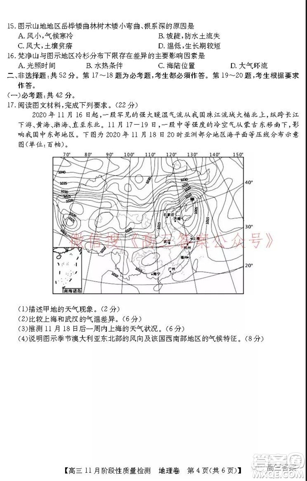 廣東省普通高中2022屆高三11月階段性質(zhì)量檢測(cè)地理試題及答案