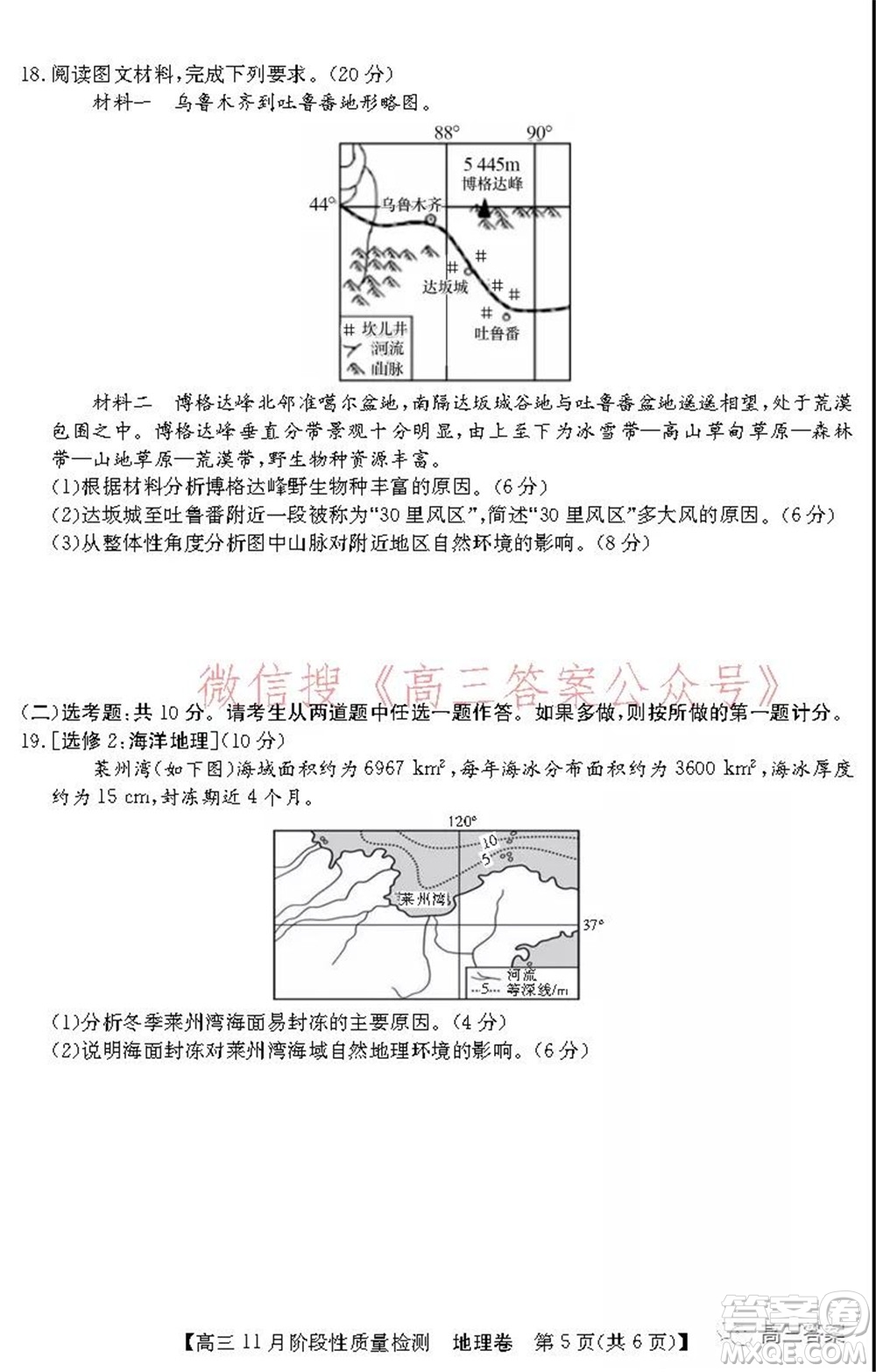 廣東省普通高中2022屆高三11月階段性質(zhì)量檢測(cè)地理試題及答案