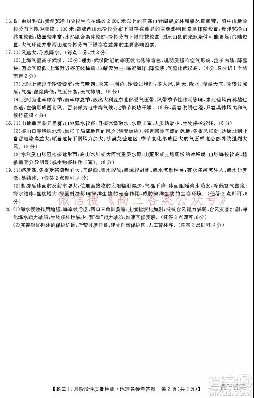 廣東省普通高中2022屆高三11月階段性質(zhì)量檢測(cè)地理試題及答案