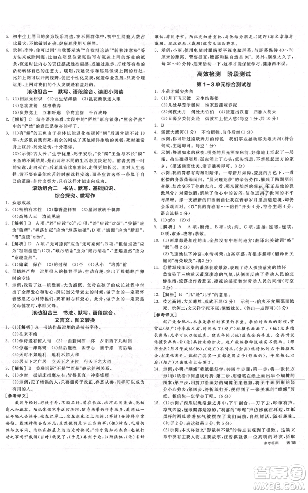 河北科學(xué)技術(shù)出版社2021全品作業(yè)本八年級(jí)上冊(cè)語(yǔ)文人教版山西專(zhuān)版參考答案