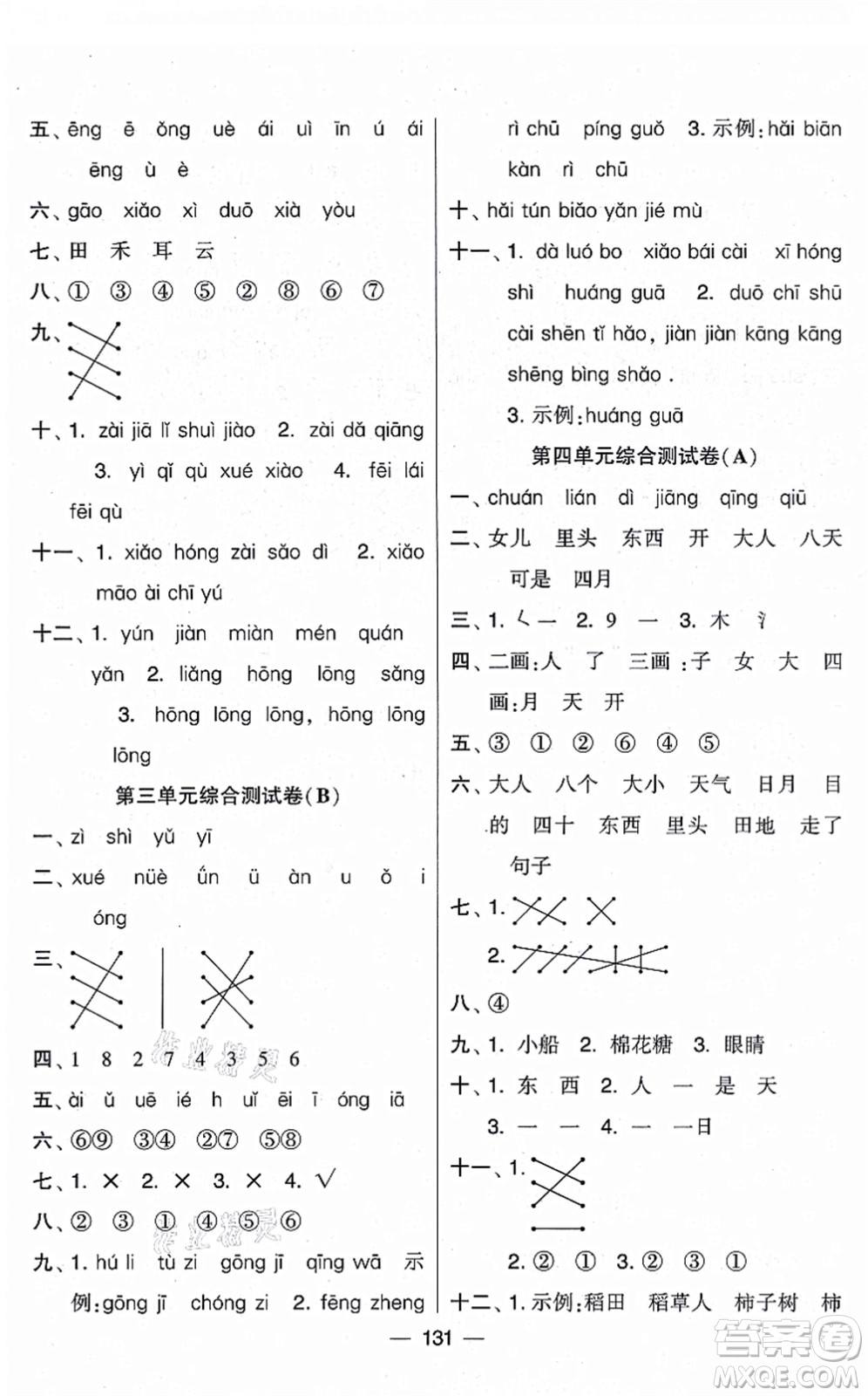 寧夏人民教育出版社2021學(xué)霸提優(yōu)大試卷一年級(jí)語(yǔ)文上冊(cè)RJ人教版答案