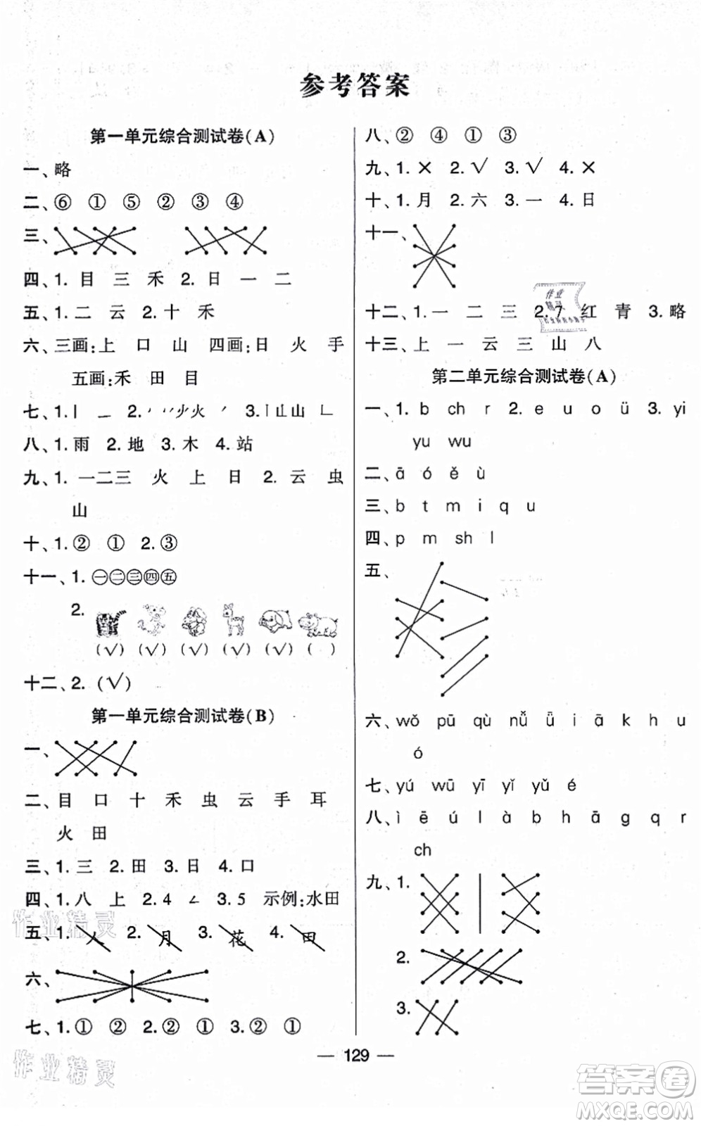 寧夏人民教育出版社2021學(xué)霸提優(yōu)大試卷一年級(jí)語(yǔ)文上冊(cè)RJ人教版答案