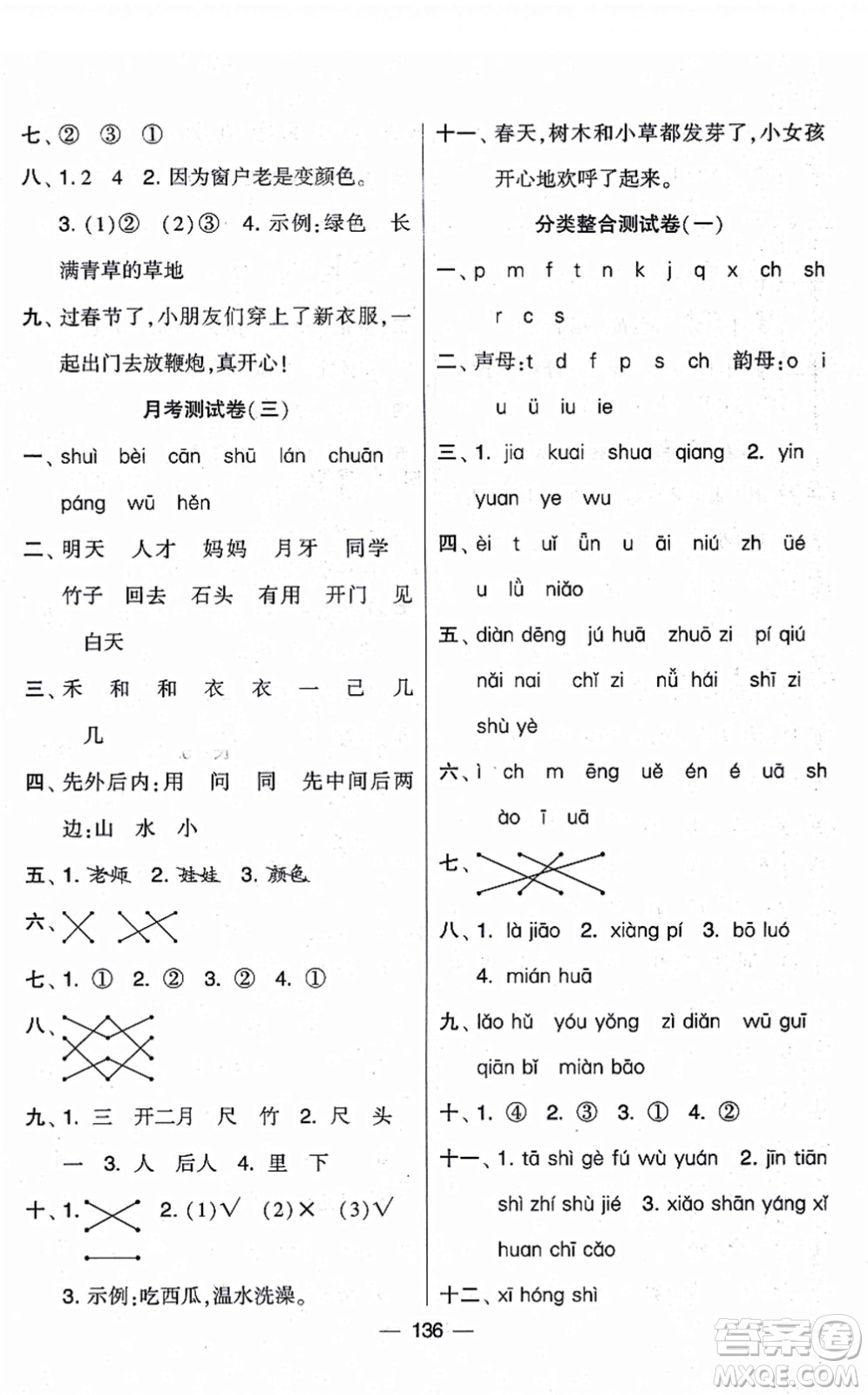 寧夏人民教育出版社2021學(xué)霸提優(yōu)大試卷一年級(jí)語(yǔ)文上冊(cè)RJ人教版答案