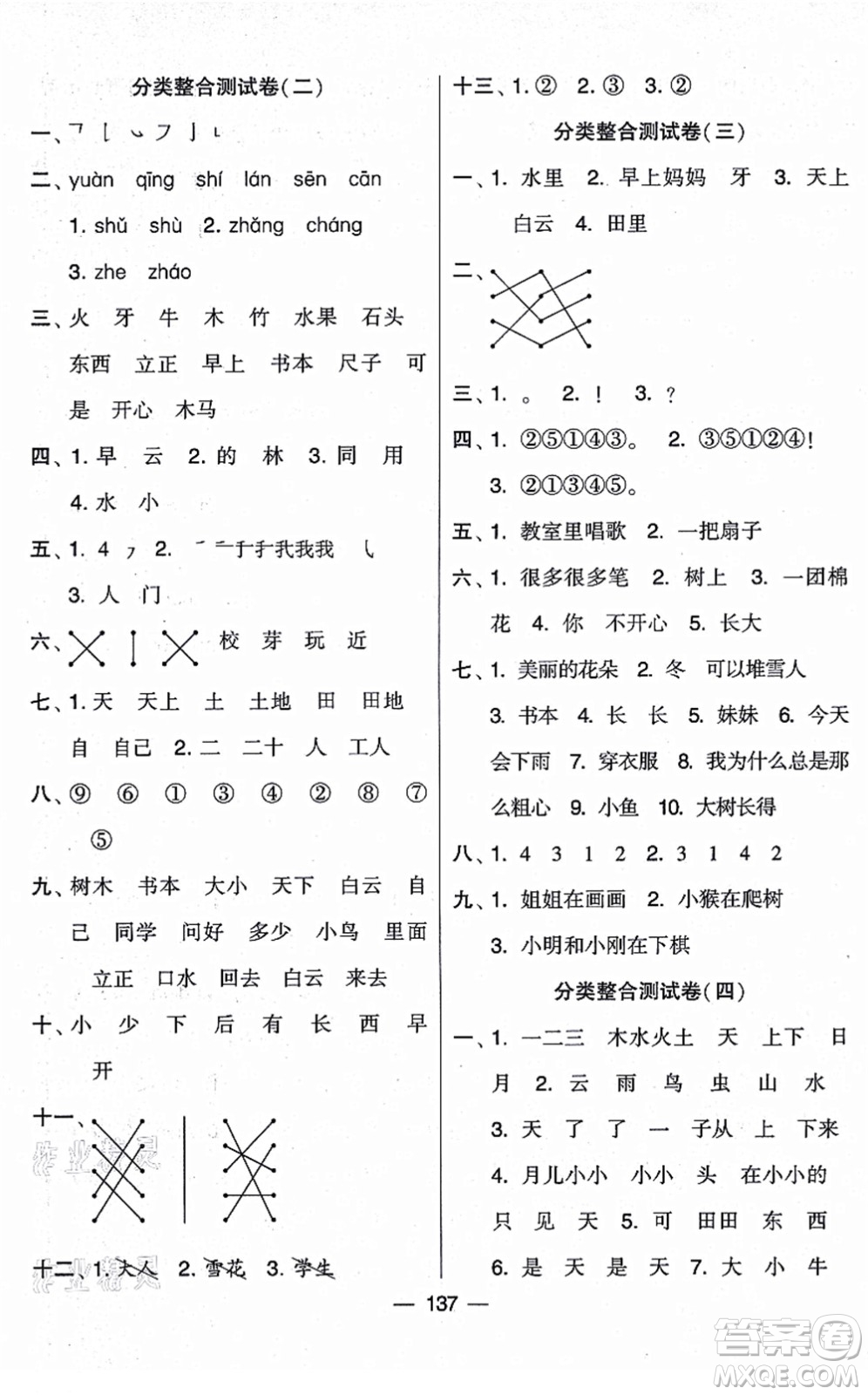 寧夏人民教育出版社2021學(xué)霸提優(yōu)大試卷一年級(jí)語(yǔ)文上冊(cè)RJ人教版答案