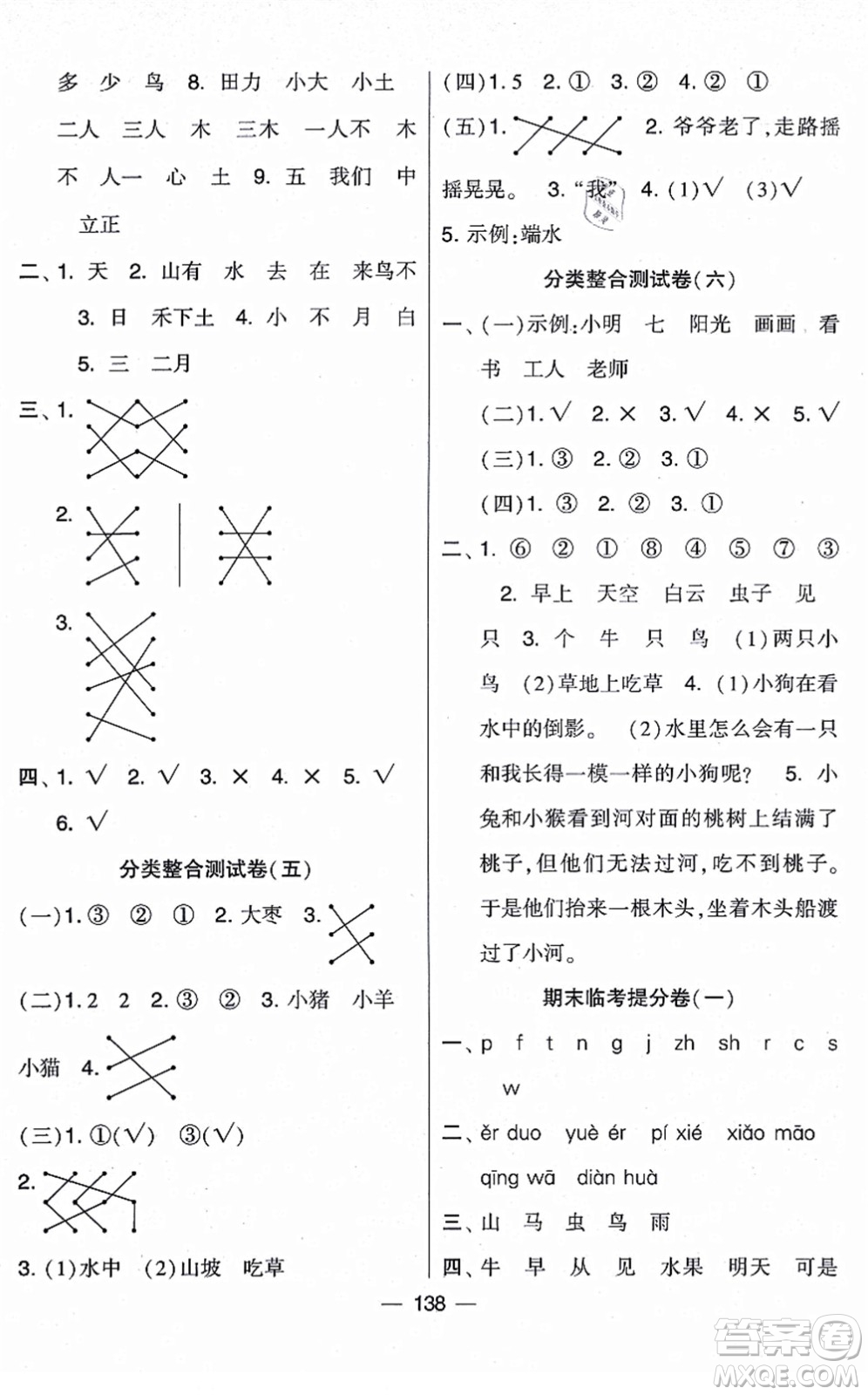 寧夏人民教育出版社2021學(xué)霸提優(yōu)大試卷一年級(jí)語(yǔ)文上冊(cè)RJ人教版答案