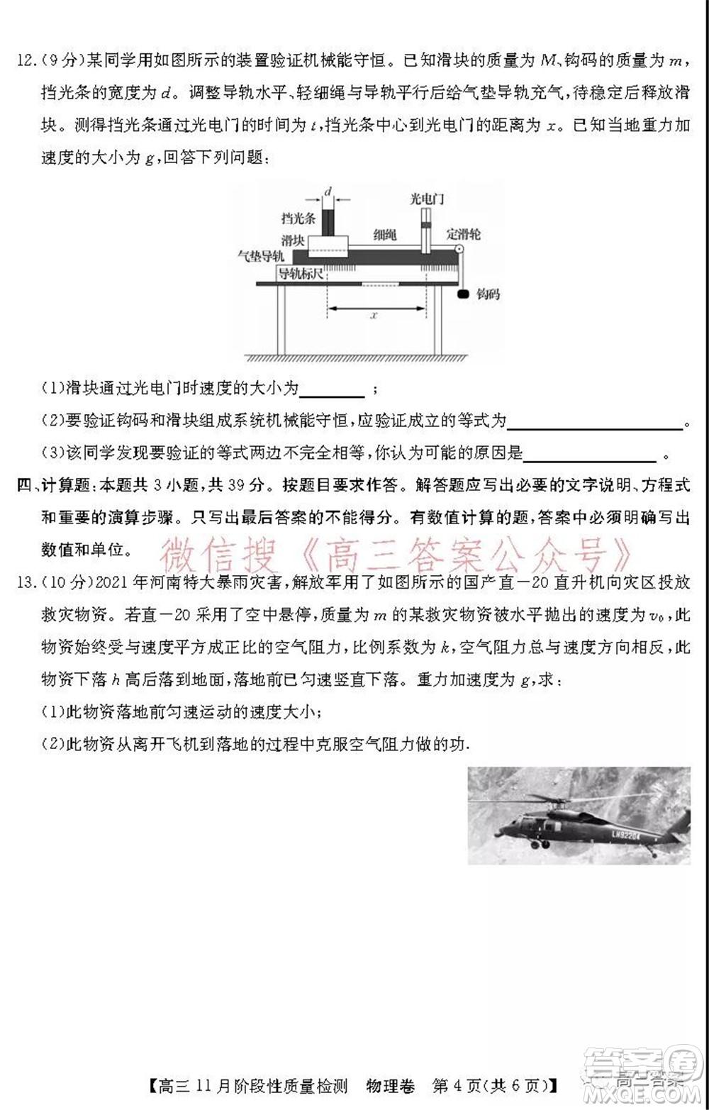 廣東省普通高中2022屆高三11月階段性質(zhì)量檢測物理試題及答案