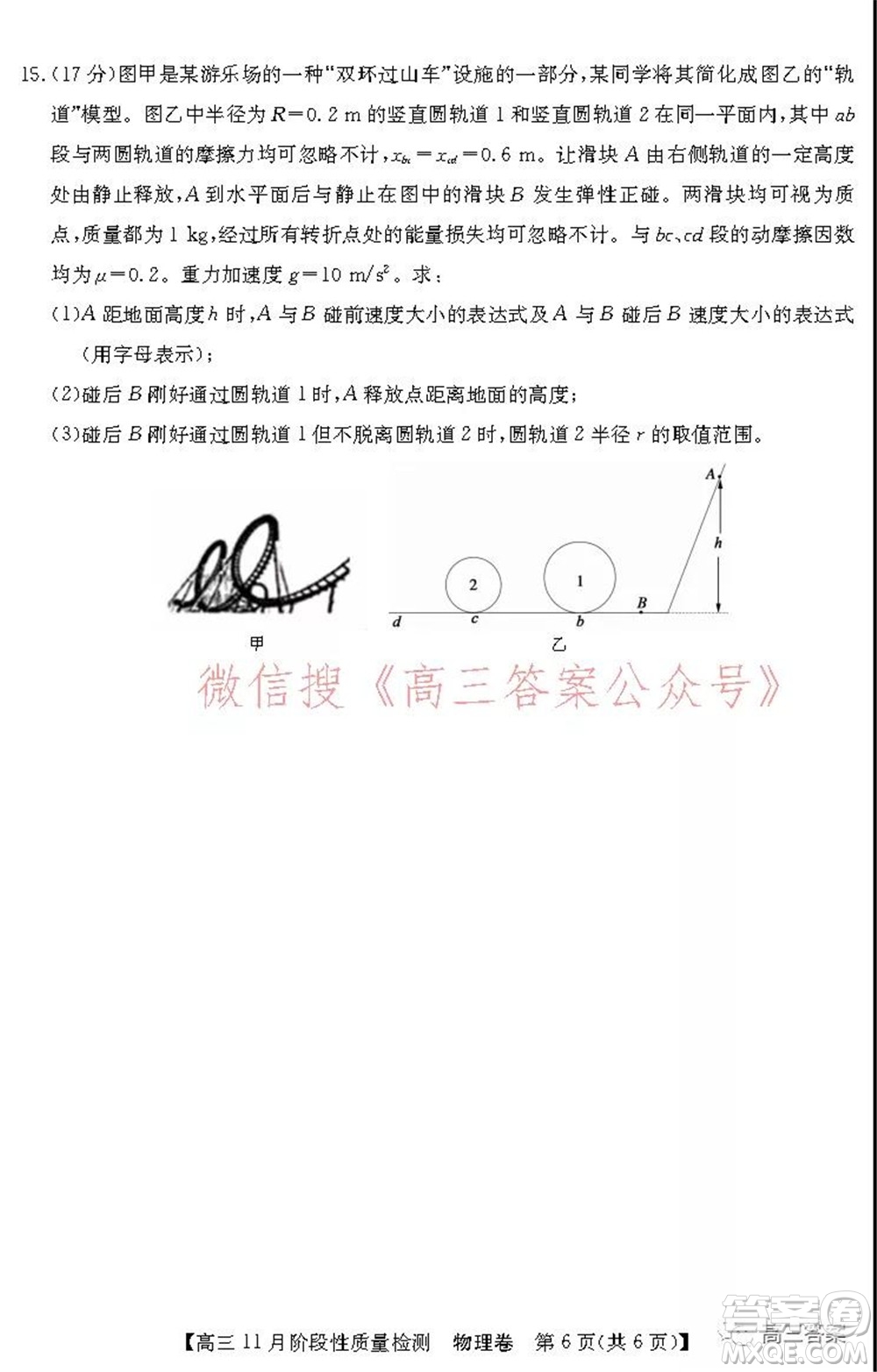 廣東省普通高中2022屆高三11月階段性質(zhì)量檢測物理試題及答案