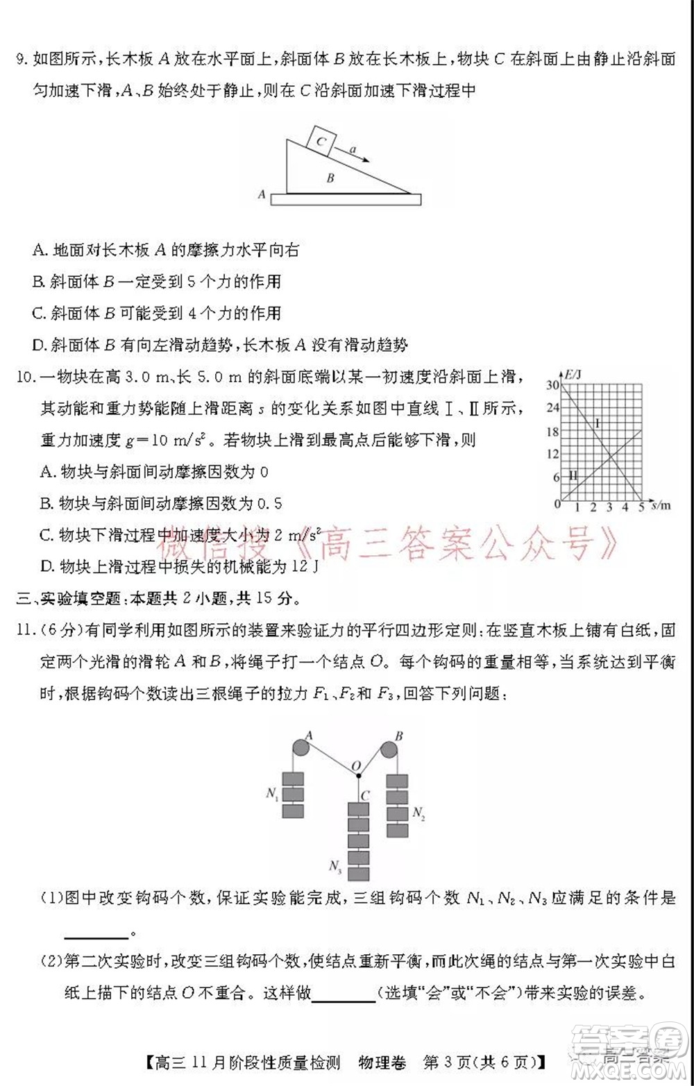 廣東省普通高中2022屆高三11月階段性質(zhì)量檢測物理試題及答案