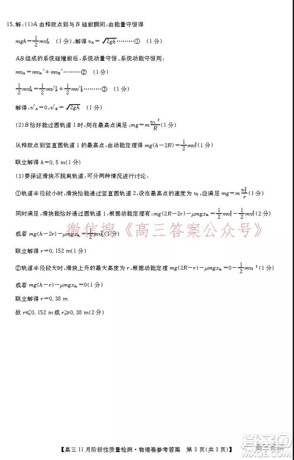 廣東省普通高中2022屆高三11月階段性質(zhì)量檢測物理試題及答案