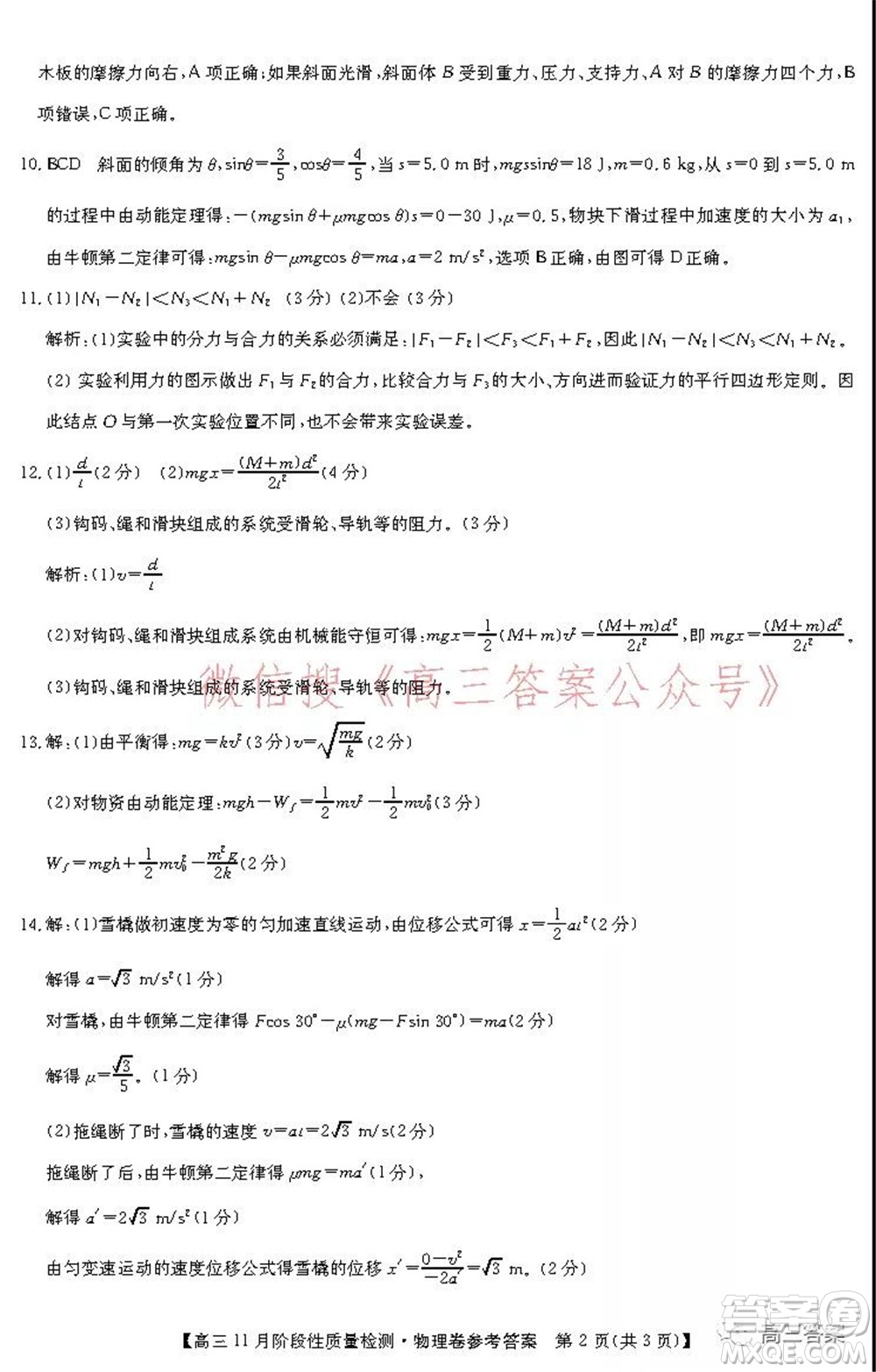 廣東省普通高中2022屆高三11月階段性質(zhì)量檢測物理試題及答案