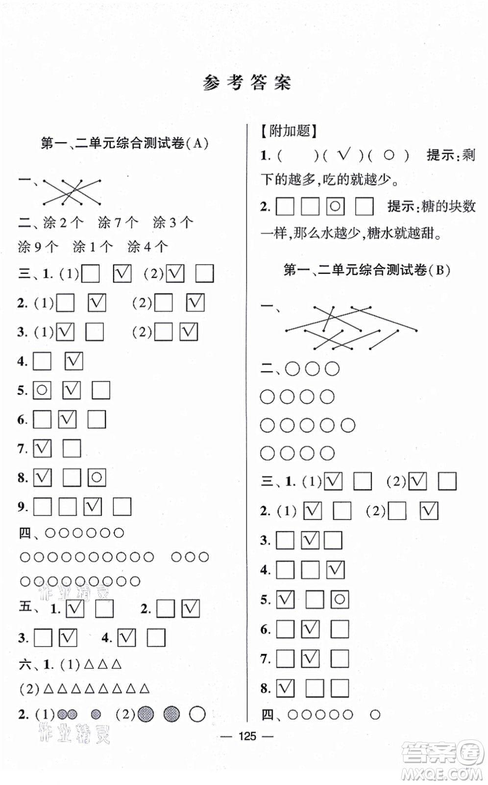 寧夏人民教育出版社2021學(xué)霸提優(yōu)大試卷一年級數(shù)學(xué)上冊江蘇國標(biāo)版答案