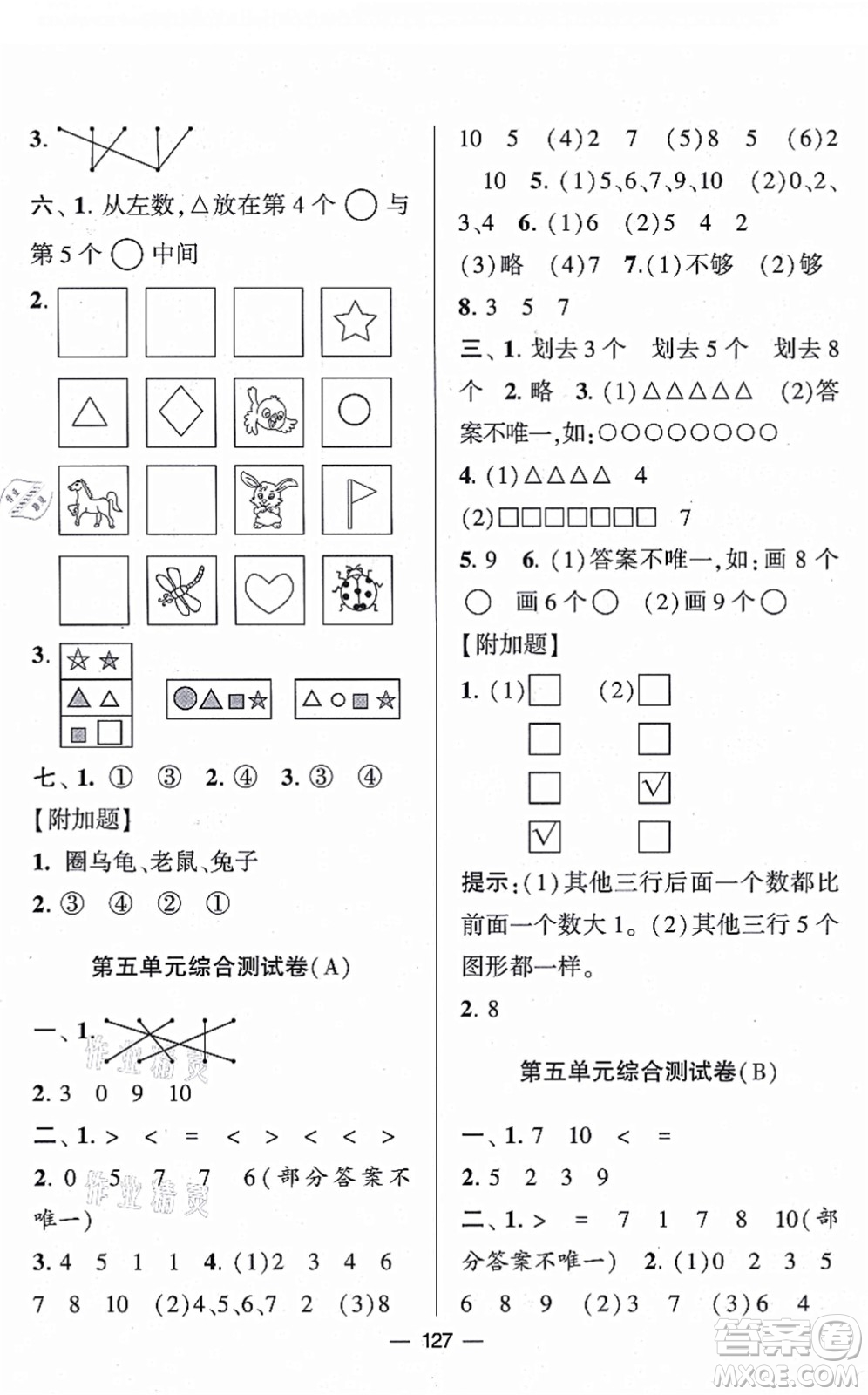 寧夏人民教育出版社2021學(xué)霸提優(yōu)大試卷一年級數(shù)學(xué)上冊江蘇國標(biāo)版答案