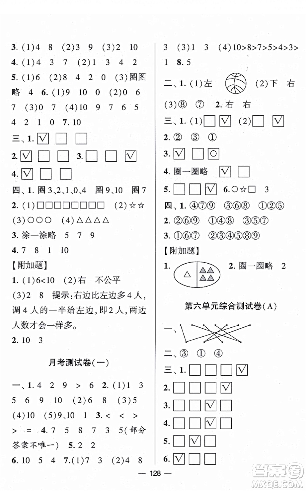 寧夏人民教育出版社2021學(xué)霸提優(yōu)大試卷一年級數(shù)學(xué)上冊江蘇國標(biāo)版答案