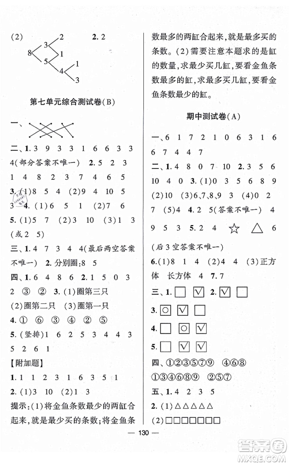 寧夏人民教育出版社2021學(xué)霸提優(yōu)大試卷一年級數(shù)學(xué)上冊江蘇國標(biāo)版答案