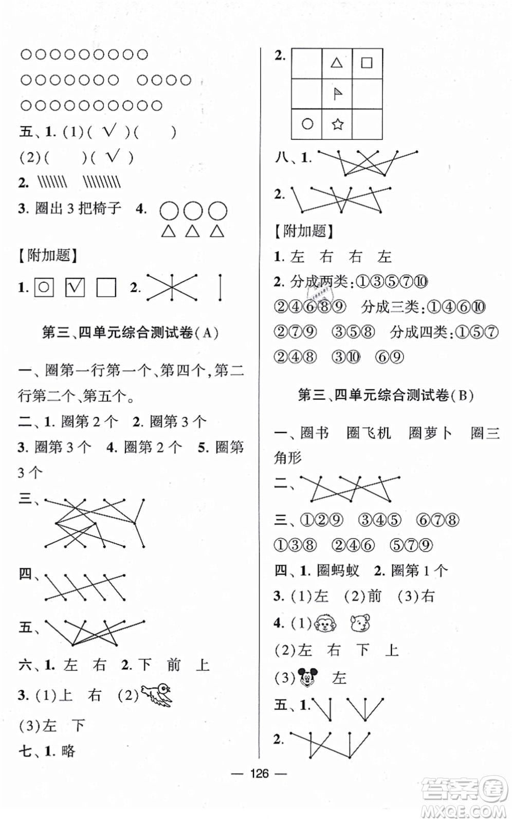 寧夏人民教育出版社2021學(xué)霸提優(yōu)大試卷一年級數(shù)學(xué)上冊江蘇國標(biāo)版答案