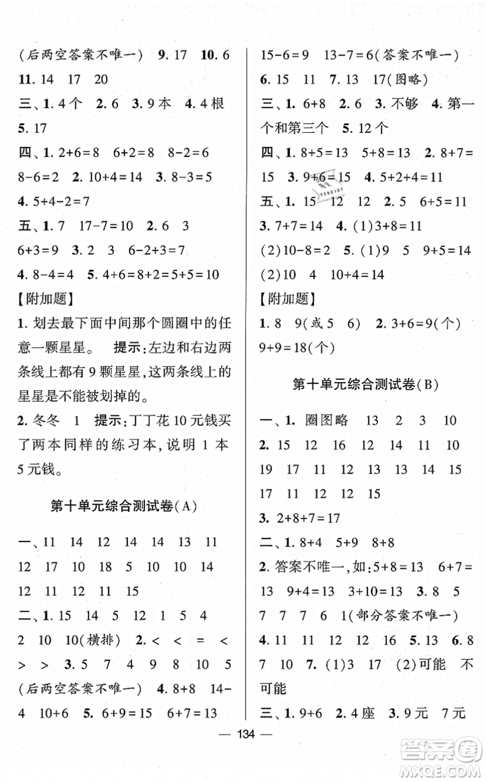 寧夏人民教育出版社2021學(xué)霸提優(yōu)大試卷一年級數(shù)學(xué)上冊江蘇國標(biāo)版答案