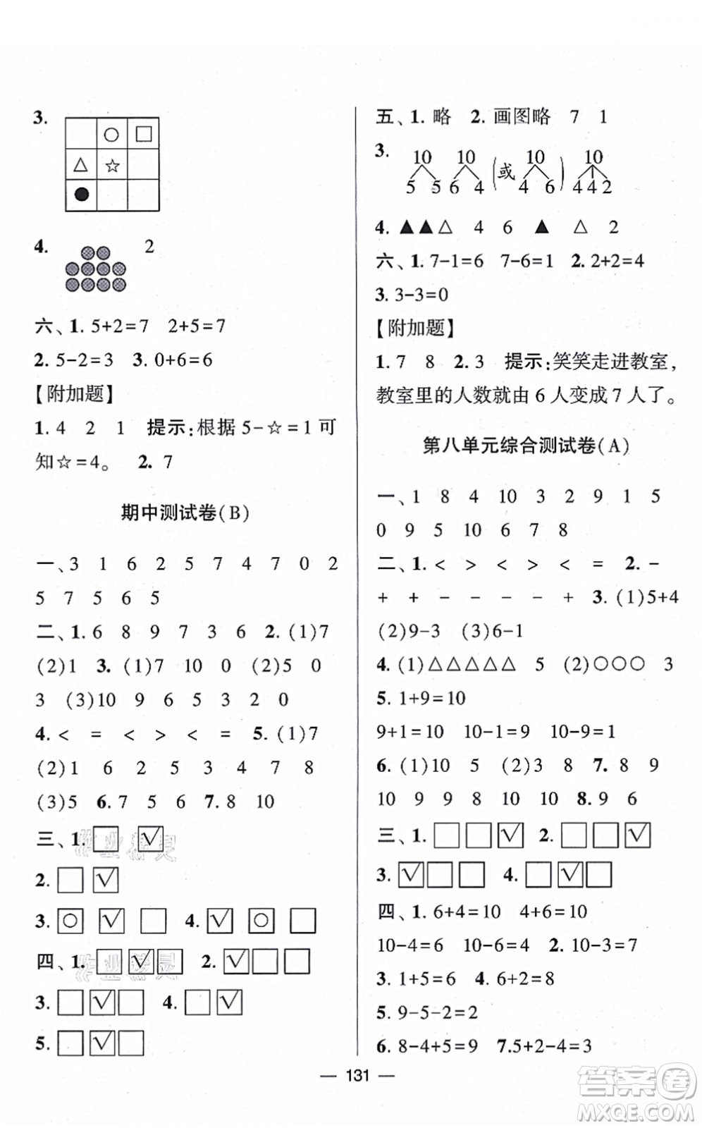 寧夏人民教育出版社2021學(xué)霸提優(yōu)大試卷一年級數(shù)學(xué)上冊江蘇國標(biāo)版答案