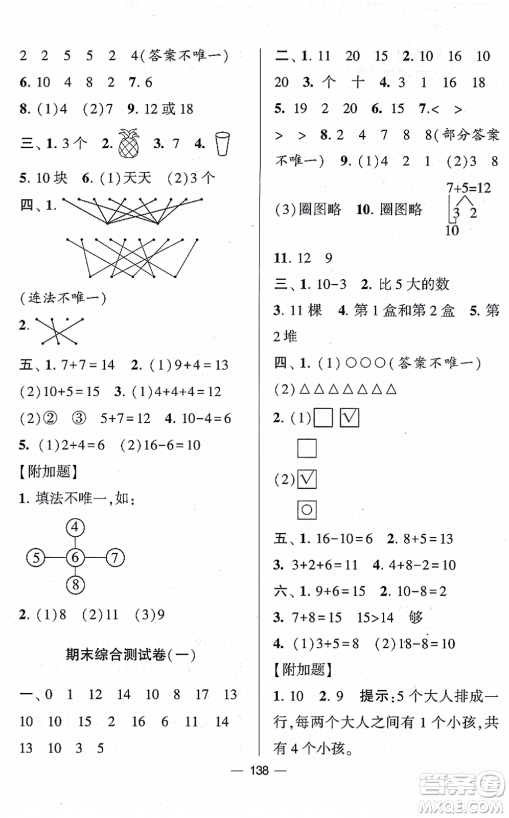 寧夏人民教育出版社2021學(xué)霸提優(yōu)大試卷一年級數(shù)學(xué)上冊江蘇國標(biāo)版答案