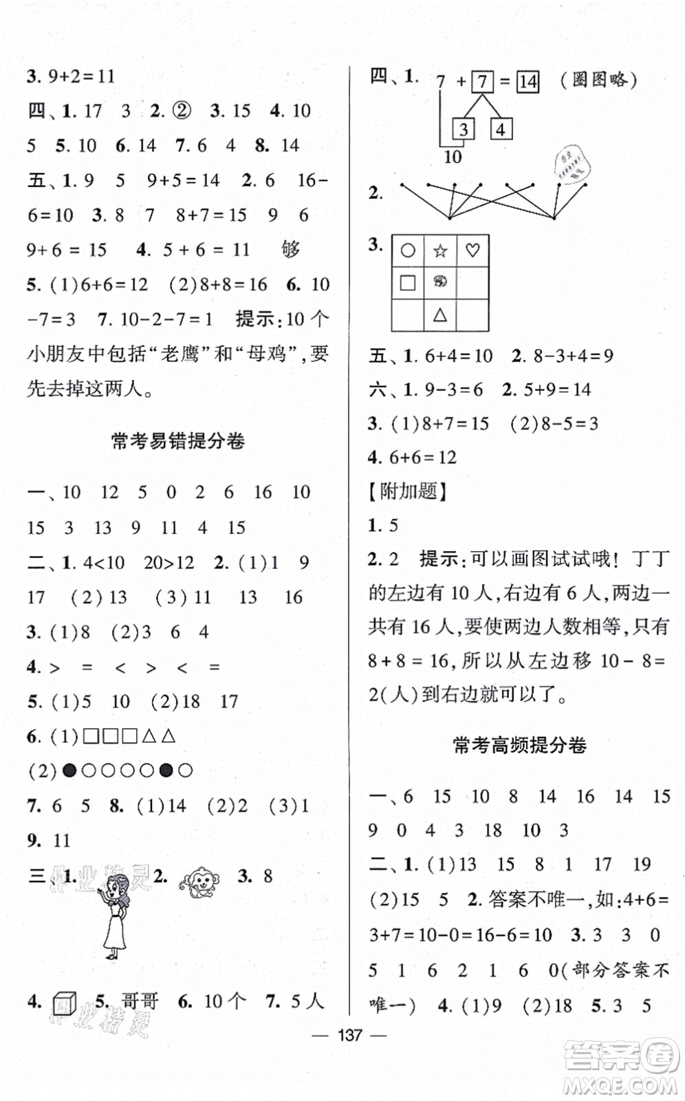 寧夏人民教育出版社2021學(xué)霸提優(yōu)大試卷一年級數(shù)學(xué)上冊江蘇國標(biāo)版答案