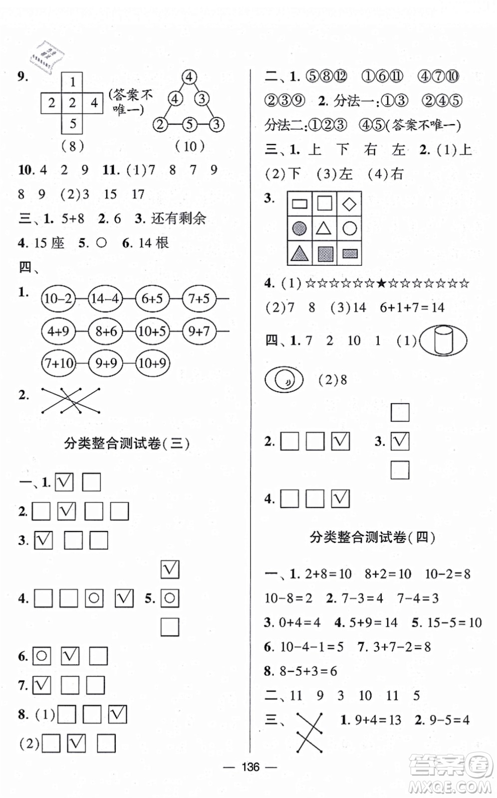 寧夏人民教育出版社2021學(xué)霸提優(yōu)大試卷一年級數(shù)學(xué)上冊江蘇國標(biāo)版答案