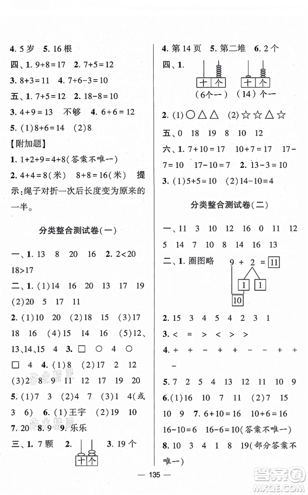 寧夏人民教育出版社2021學(xué)霸提優(yōu)大試卷一年級數(shù)學(xué)上冊江蘇國標(biāo)版答案