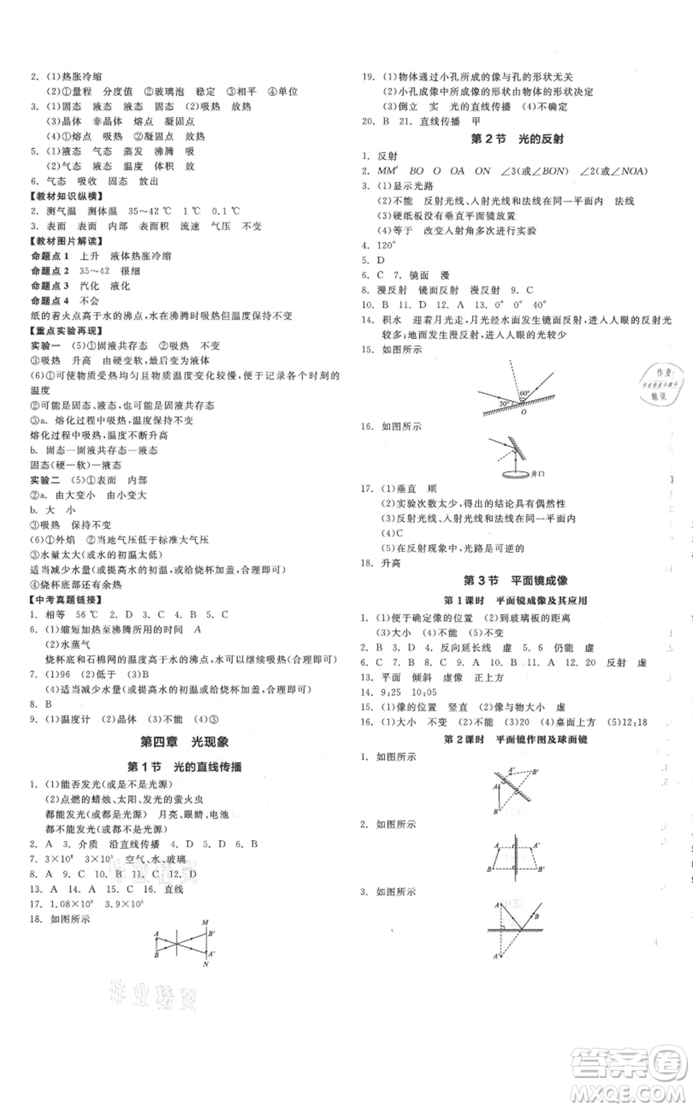 天津人民出版社2021全品作業(yè)本八年級上冊物理人教版河南專版參考答案