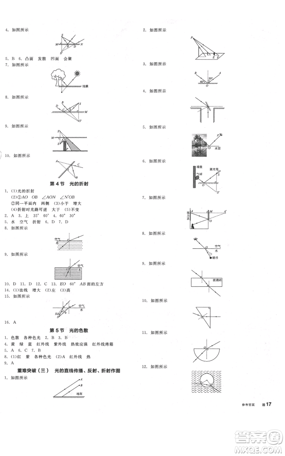 天津人民出版社2021全品作業(yè)本八年級上冊物理人教版河南專版參考答案