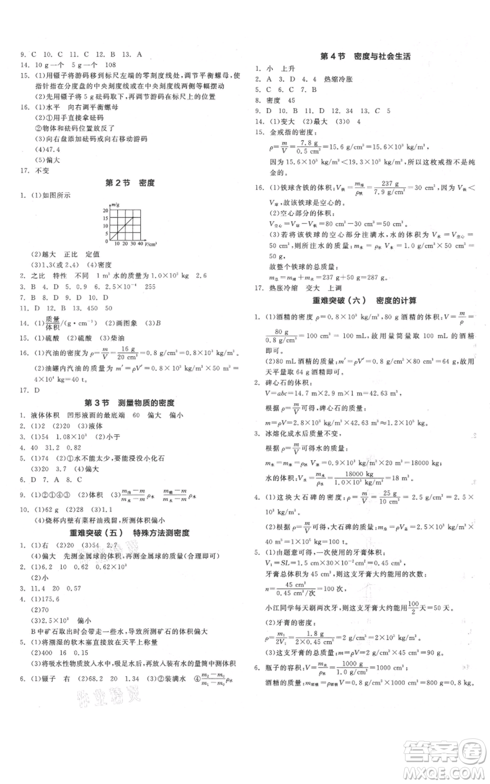 天津人民出版社2021全品作業(yè)本八年級上冊物理人教版河南專版參考答案