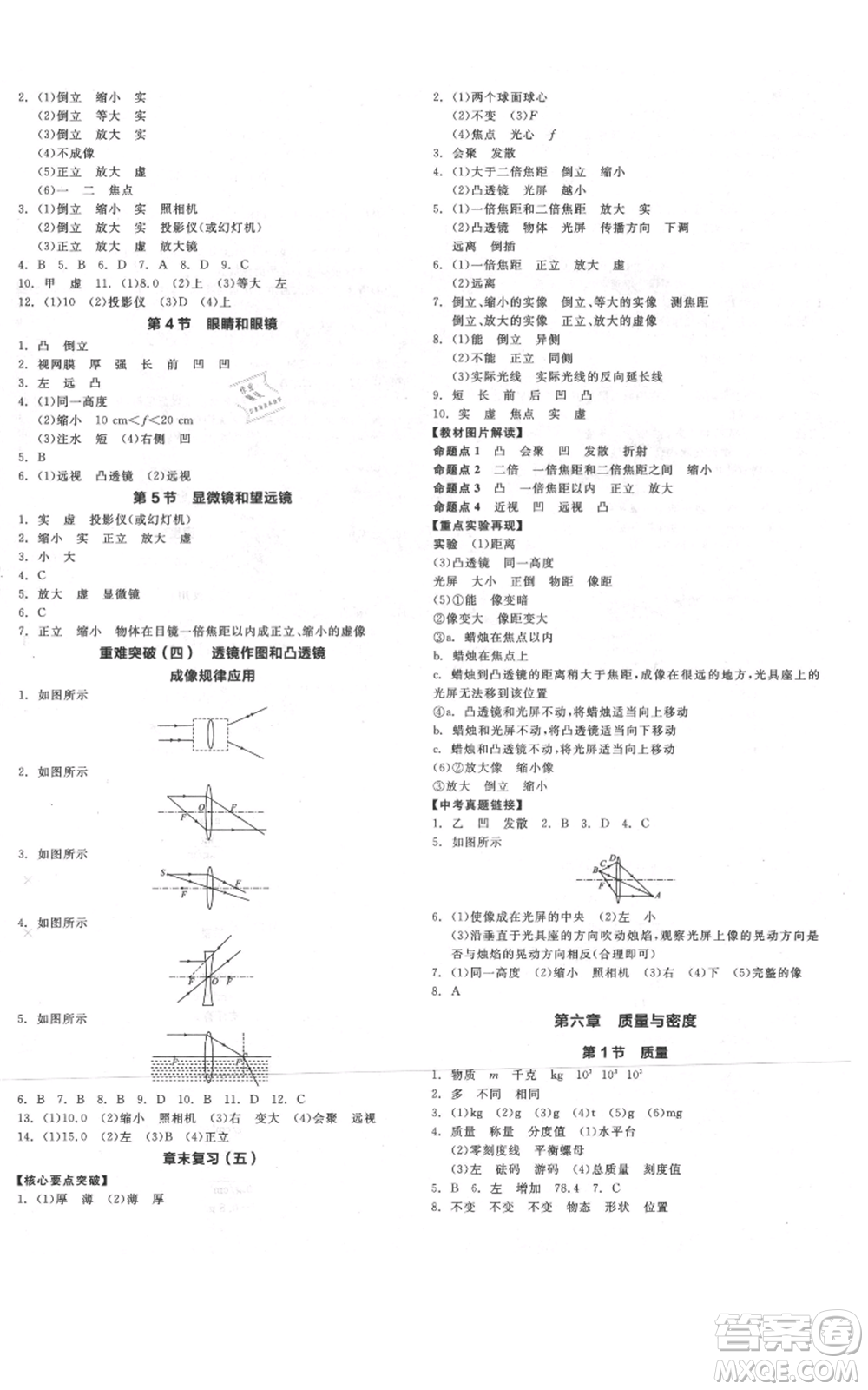 天津人民出版社2021全品作業(yè)本八年級上冊物理人教版河南專版參考答案