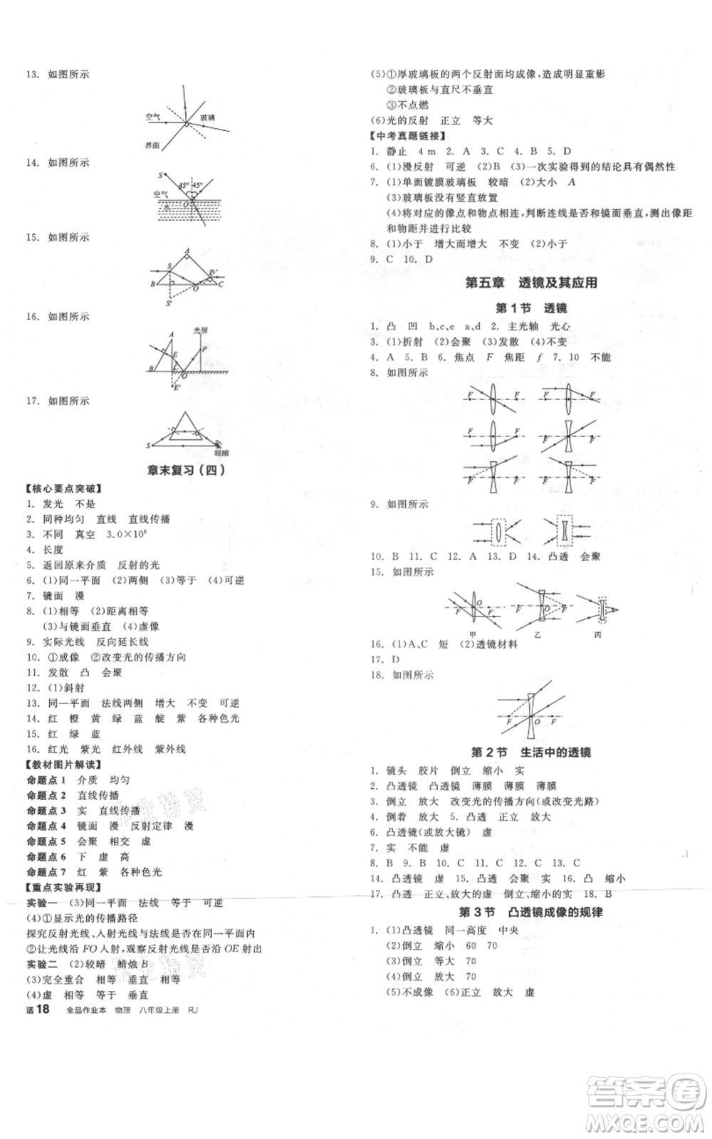 天津人民出版社2021全品作業(yè)本八年級上冊物理人教版河南專版參考答案