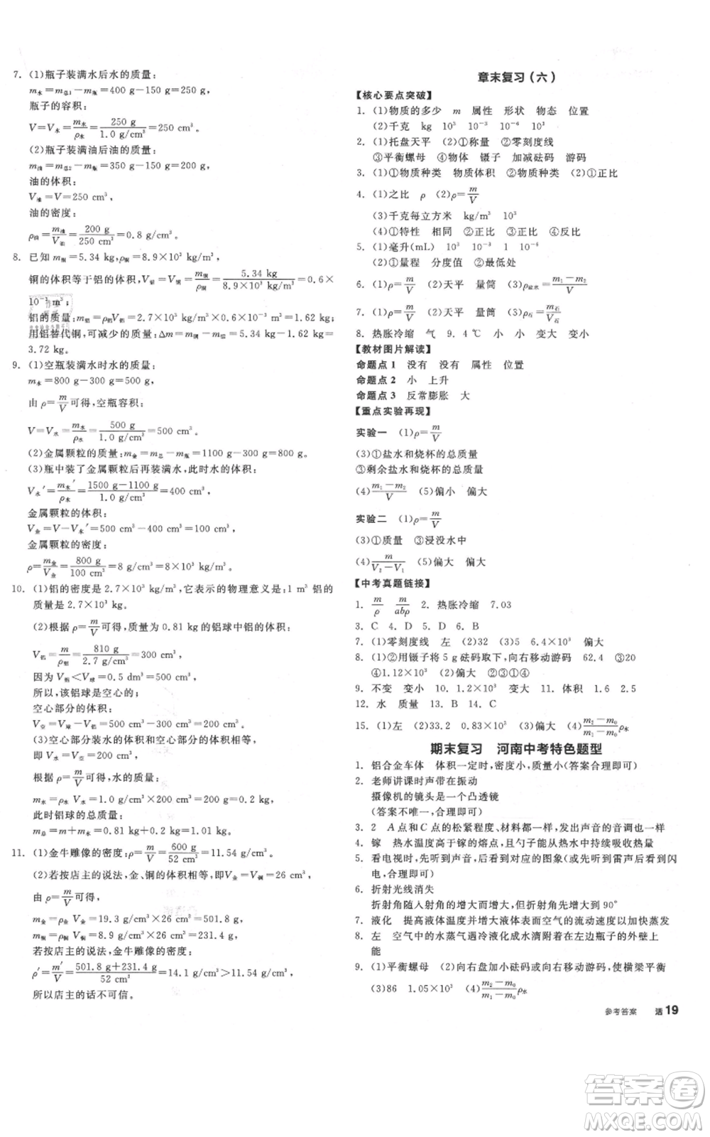 天津人民出版社2021全品作業(yè)本八年級上冊物理人教版河南專版參考答案